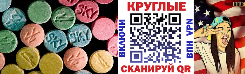 Экстази круглые  как найти наркотики  Шилка 